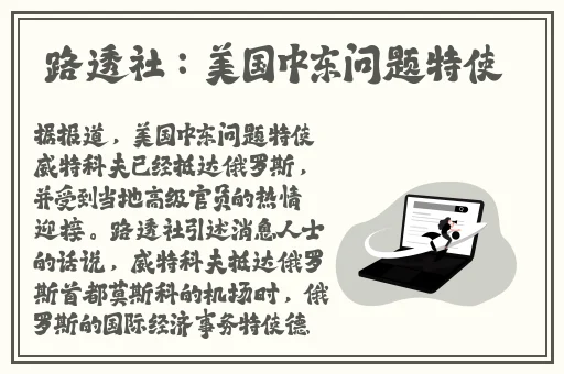 接待了一个30厘米长的客人